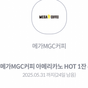 메가커피 아메리카노