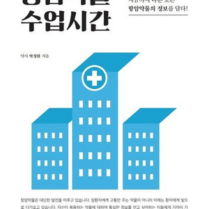 항암약물 수업시간 (팜웨이/박정완)