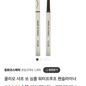 클리오 샤프 쏘심플 워터프루프 펜슬라이너 다크브라운