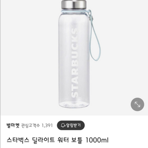 스타벅스 딜라이트 워터보틀 1000ml 새상품