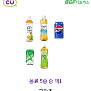 CU 음료 교환권 5종중 택1 5.18까지