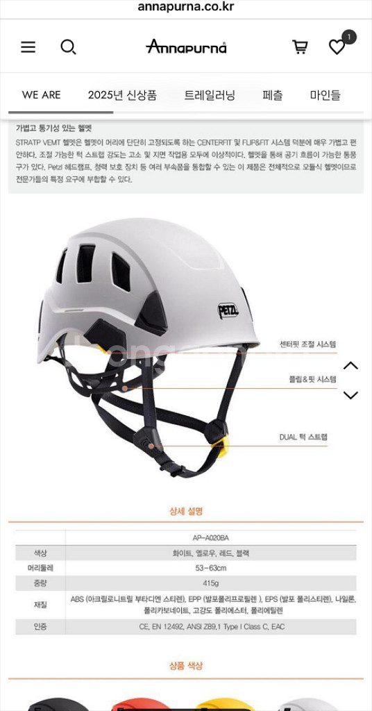 페츨 스트라토벤트(안전모)레드컬러/비지르쉐도우--7