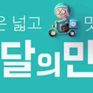 배달의민족 교환권 판매 합니다.