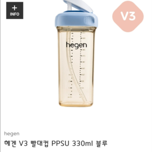 헤겐 V3 빨대컵 330ml 블루 새상품