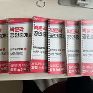 2025 박문각 공인중개사 합격예상문제 새상품 스프링