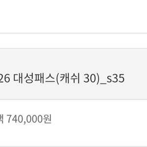 대성마이맥 대성패스 교재캐시30 패키지 양도합니다