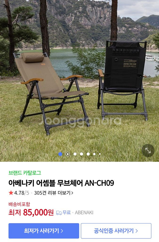 아베나키 어셈블 무브체어(캠핑의자)--0