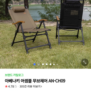 아베나키 어셈블 무브체어(캠핑의자)