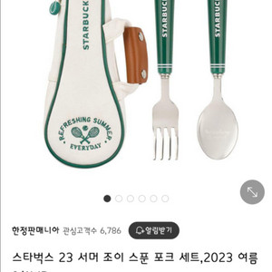 스타벅스 23 서머 조이 스푼 포크 세트 새상품