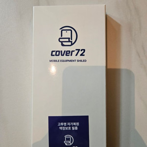 커버72 갤럭시s23플러스 풀커버 액정보호필름