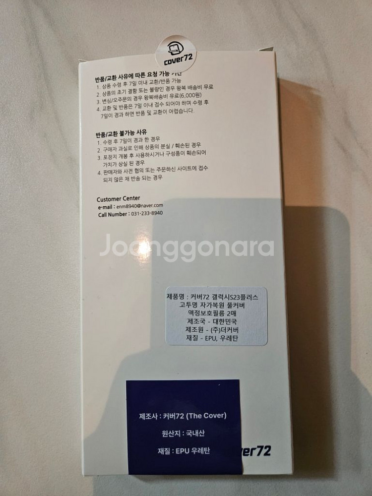 커버72 갤럭시s23플러스 풀커버 액정보호필름--1
