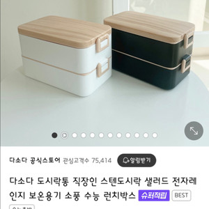 다소다 웜 스텐 도시락 화이트 새상품