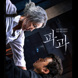 롯데시네마 영화 파과 1인만 2500원 예매해드려요