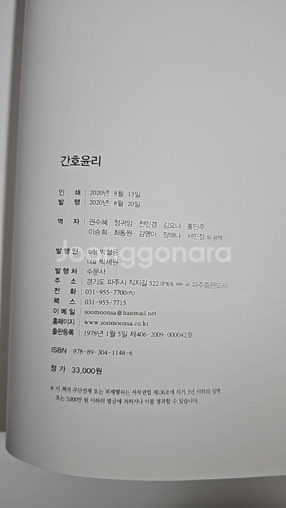 간호윤리 (새책)--2