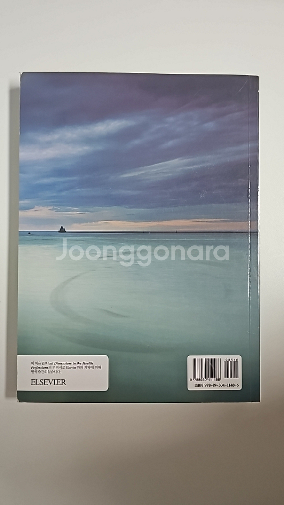 간호윤리 (새책)--1