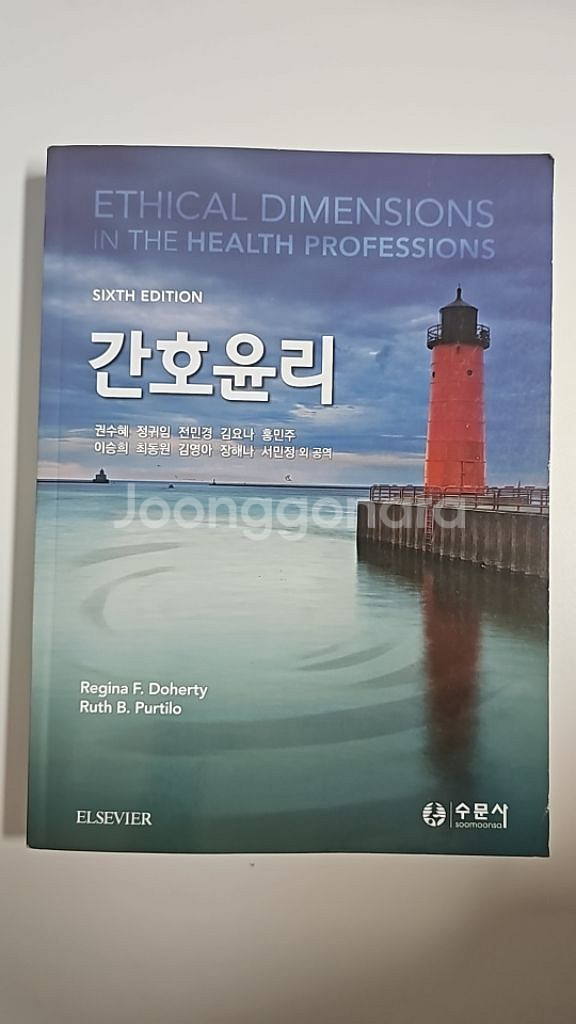 간호윤리 (새책)--0