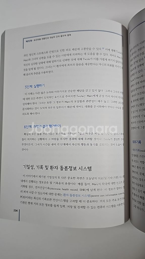 간호윤리 (새책)--3