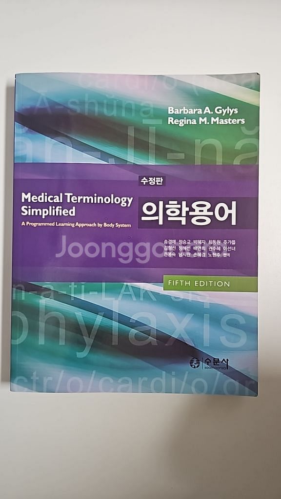 의학용어 (수정판) 새책--0