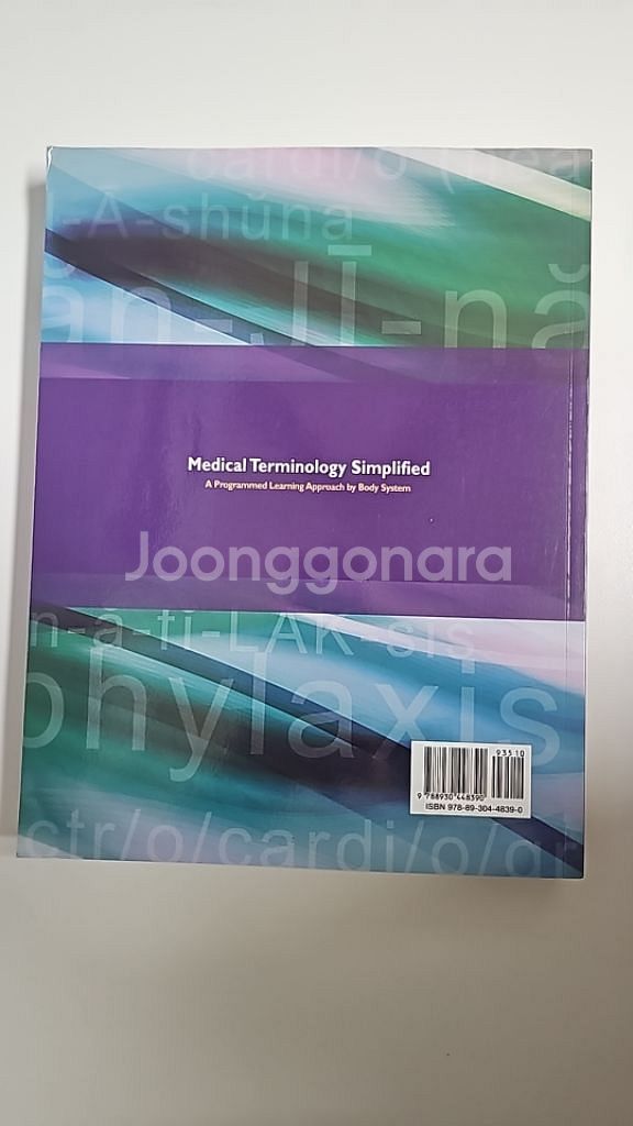 의학용어 (수정판) 새책--1