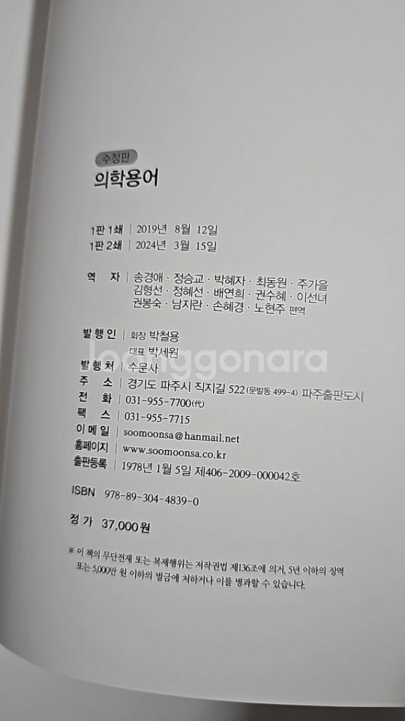 의학용어 (수정판) 새책--2