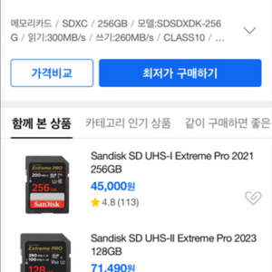 샌디스크 v90 256gb 익스트림프로