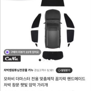 모하비 더 마스터 햇빛 가리개