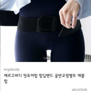 에르고바디 핏유어힙 새상품