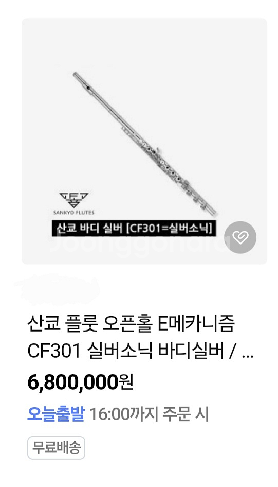 산쿄 cf301 실버소닉 바디실버 플루트--0