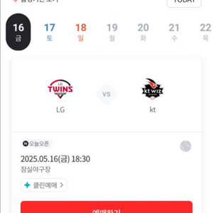 5/16 엘지 LG KT 1루 네이비 외야 2연석 3연