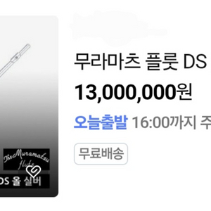 무라미츠 ds ad 올실버 플루트