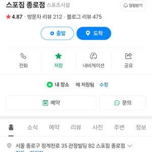 스포짐 종로점 ( 사물함 포함 ) 종각역 부근