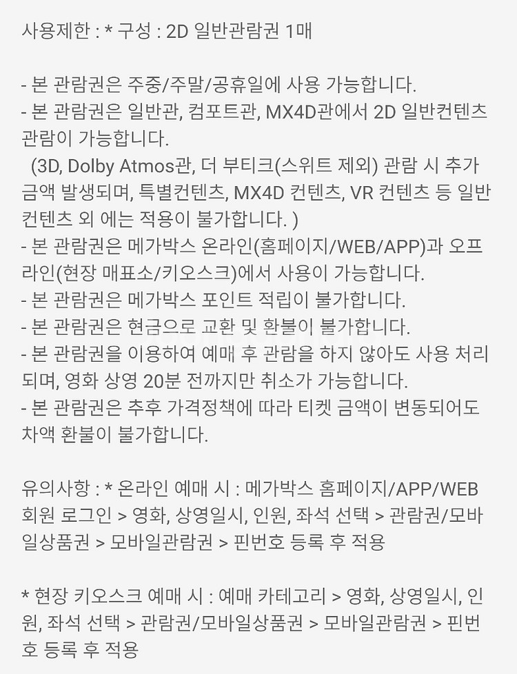 메가박스 영화 예매권 주중사용가능--1