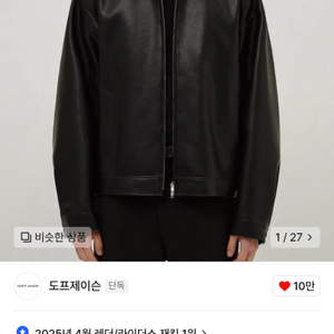 도프제이슨 레더 자켓