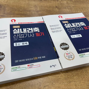 2025-2027 실내건축 산업기사 필기 문제집