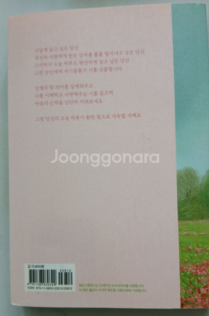 나태주시인의 자기 돌봄의시--1