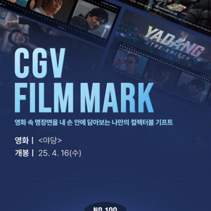 야당 필름마크 미개봉 판매