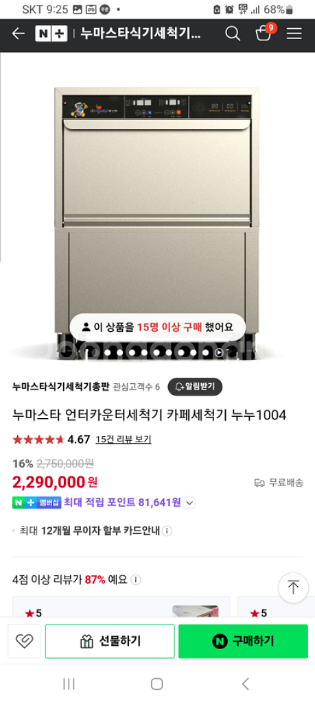 2022년식]언더씽크 식기세척기 팝니다. 상태S급--4