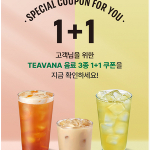 스타벅스 쿠폰 드실분 1+1 500원