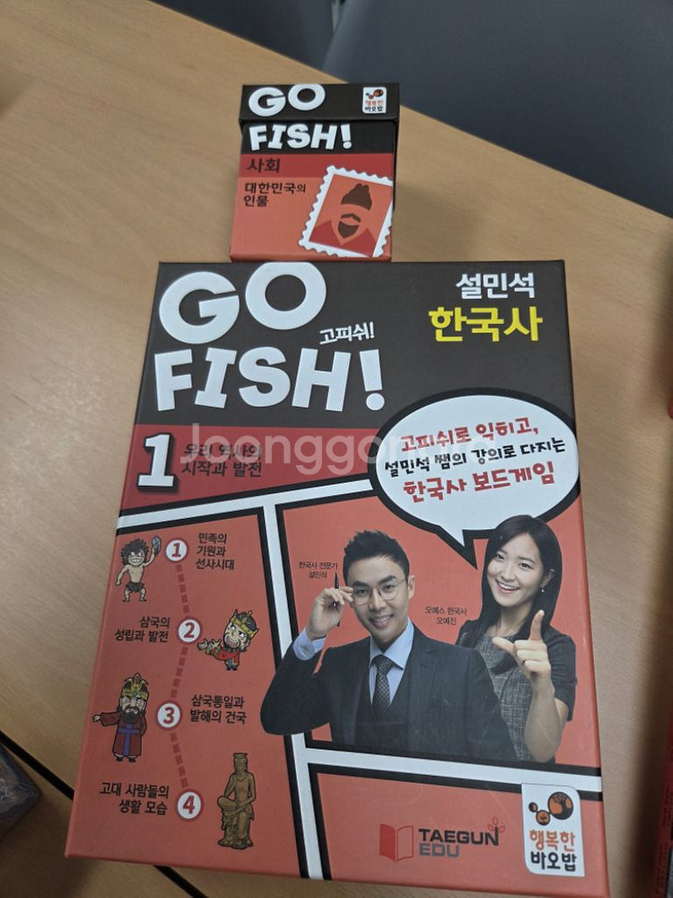 역사 세계지리 보드게임--1