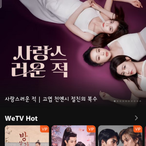 위티비 wetv 1년 쉐어