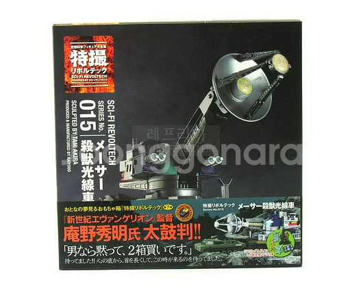 [창고대방출] 리볼텍-015 메사 도살 광선차--3