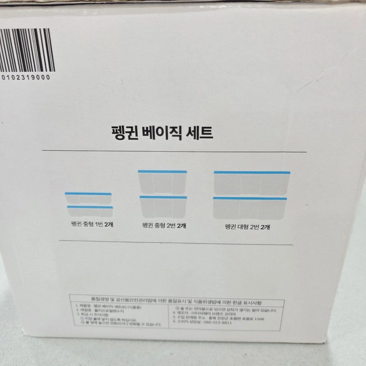 타파웨어 펭귄베이직세트(6)1세트 판매합니다 이미지