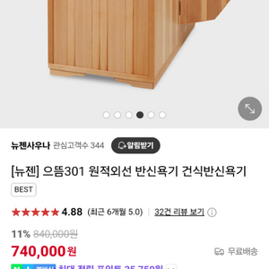 32만원 쿨거래 하실분