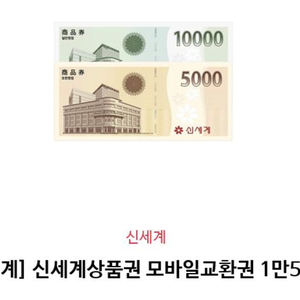 신세계상품권 15000