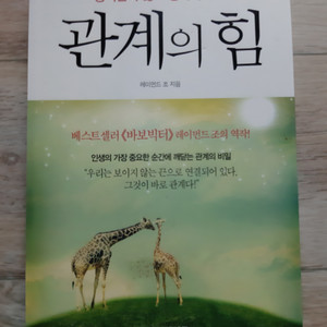 관계의 힘