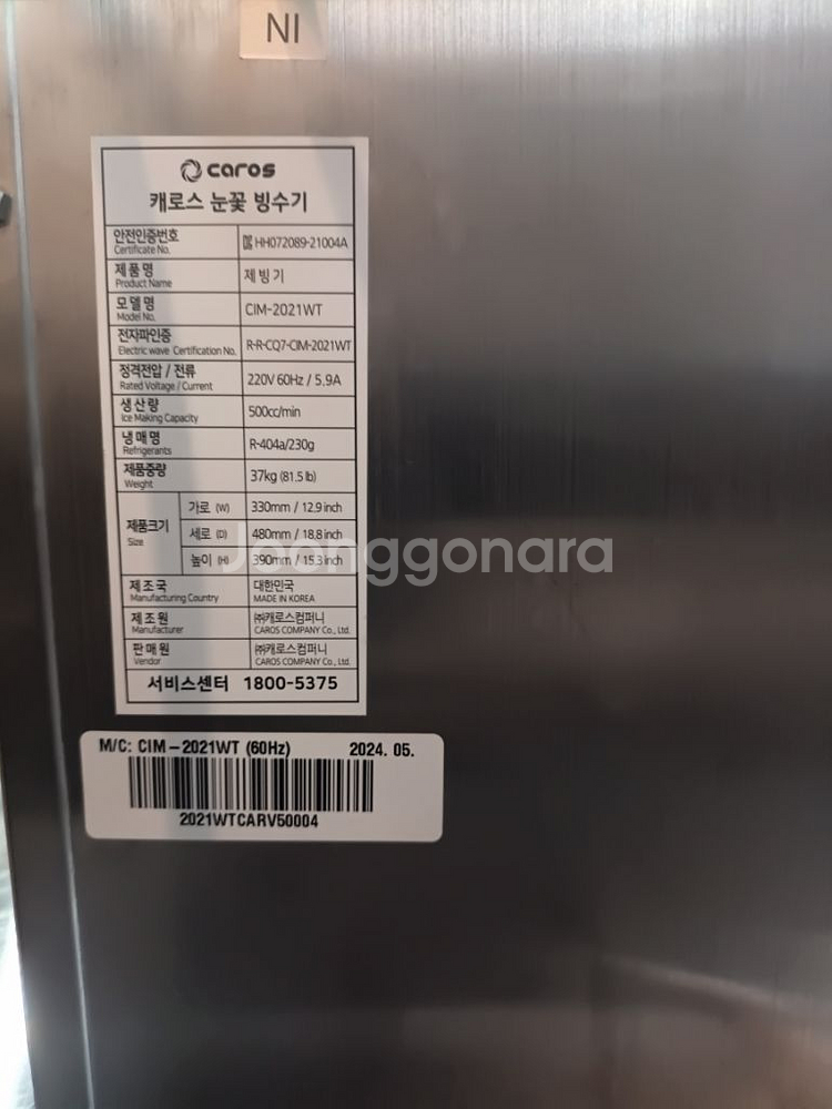 2024년5월식]캐로스 cim-2021WT 눈꽃 빙수기--4