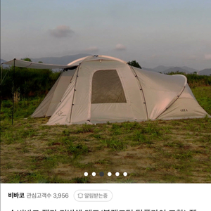비바코 젤라 리빙쉘 텐트