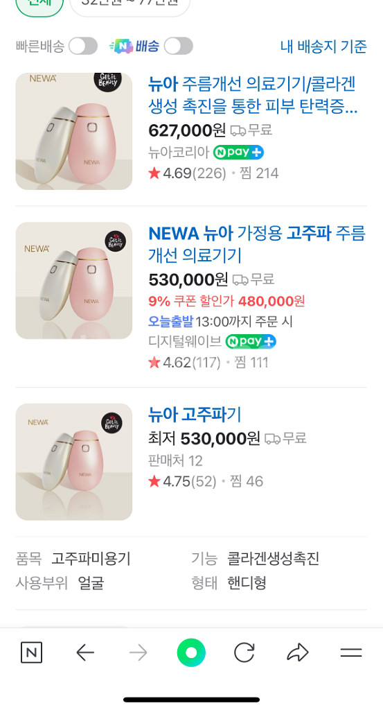 뉴아 고주피 기기 새상품(젤 포함)--1