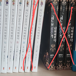 어느날 공주가 되어버렸다 13456권 팔아요