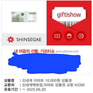 신세계 이마트 1만원 상품권 2장